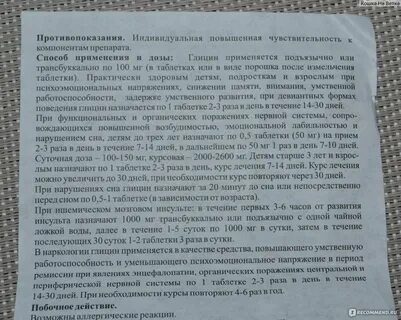 Глицин детям какая дозировка
