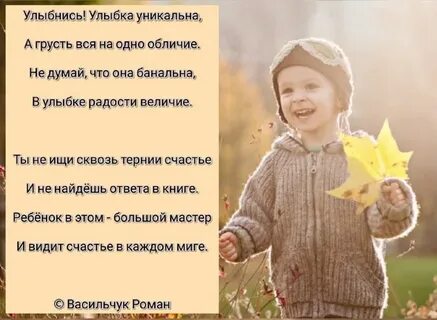 Улыбнись малая