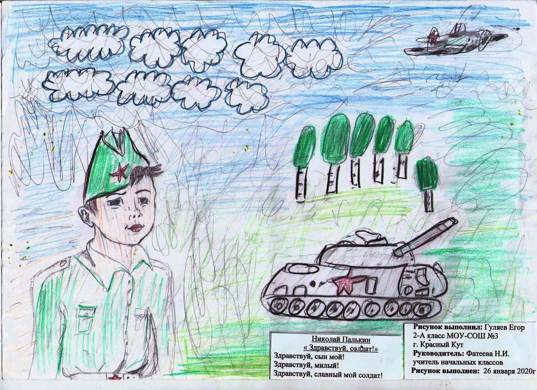 Здравствуй солдат мы с тобой совсем. Рисунок солдату. Армия глазами детей рисунки. Солдату рисунок от школьников. Рисунок солдату от школьника.