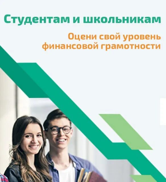 Фин грамотность тест. Фин тестирование. тест по фин грамотности. mini mba сбербанк тестирование основы финансовой грамотности.