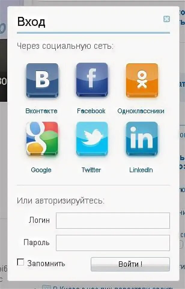 Вход через социальные сети. Войти с помощью соцсетей. Что входит в соцсети. Вход через соцсети.