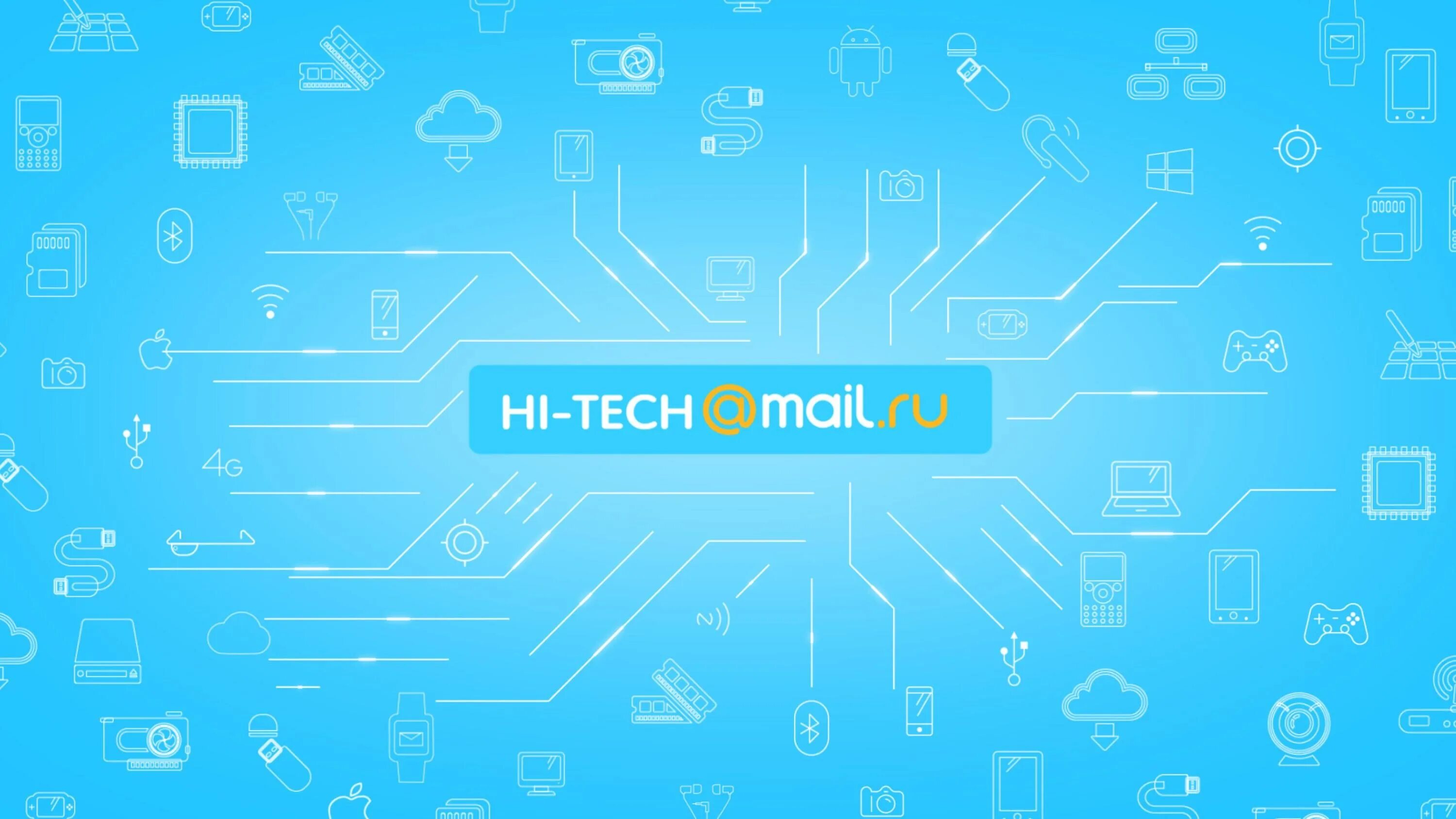 Hi Tech mail. Мейл Hi Tech. Hi-Tech mail logo. Hitech mail лого.