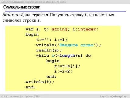 Презентация символьные строки информатика 10 класс