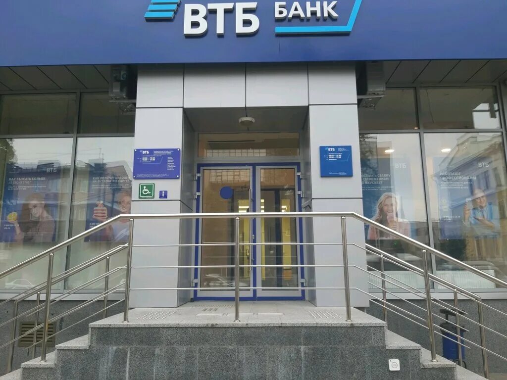 Втб банк кемерово работа. ВТБ банк. Банки ВТБ. ВТБ банк Курск. ВТБ банк на Ленина Курск.