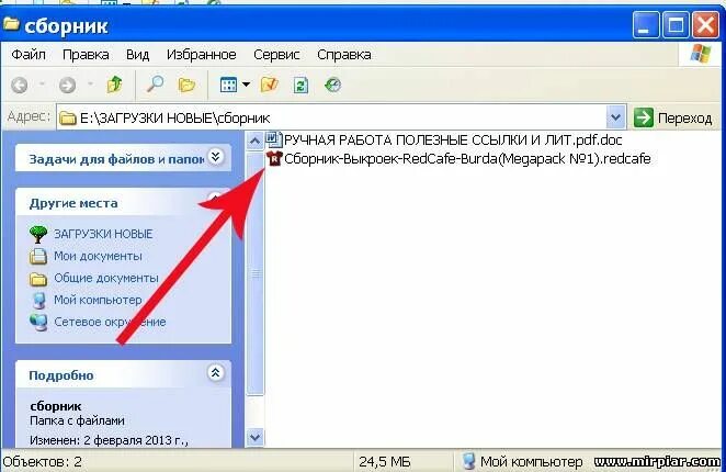 Как создать сборник. Файлосборник.