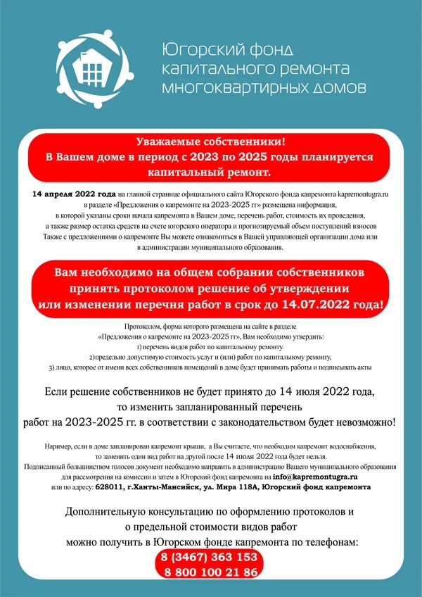Фонд капитального ремонта. Фонд капитального ремонта. Фонд капитального ремонта. Югорский фонд капитального ремонта. Югорский фонд капитального ремонта сургут.