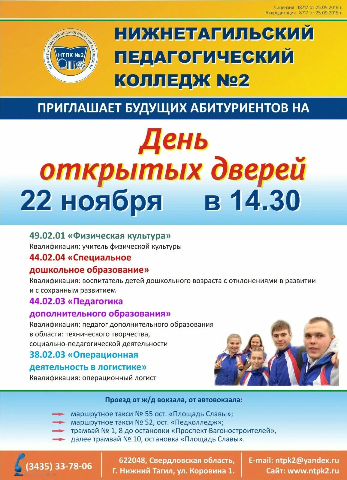Нижегородский автотранспортный техникум фото. Колледж нижний новгород дни открытых дверей. День открытых дверей в колледже. Постер на день открытый дверей в техникуме. Приглашаем вас на день открытых дверей.