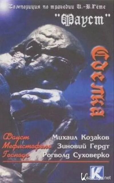 Сатан книга литрес. Фауст аудиокнига. Слушать аудиокнигу фауст. Слушать аудиокнигу фауст. Слушать аудиокнигу фауст.