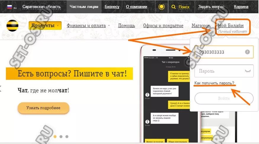 Билайн личный кабинет. Домашний интернет Билайн личный. Мой Билайн личный кабинет. Логин домашнего интернета Билайн. Лк билайн по номеру телефона