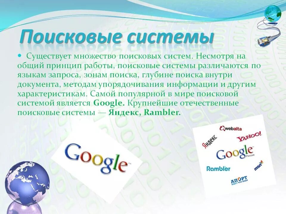 Российская поисковая интернет. Поисковые системы. Известные поисковые системы интернета. Лучшие поисковые системы. Логотипы поисковых систем.