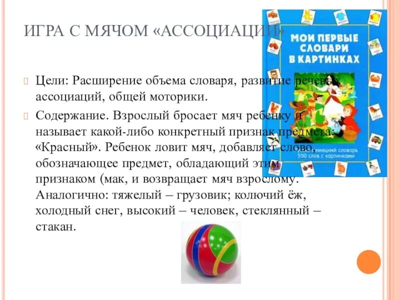 Игры на расширение словарного запаса. Интересные игры для развития речи. Игры на расширение словаря. Игры по развитию словаря дошкольников. Формирование словарного запаса у детей дошкольного возраста.