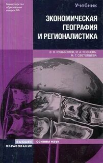 Регионалистика