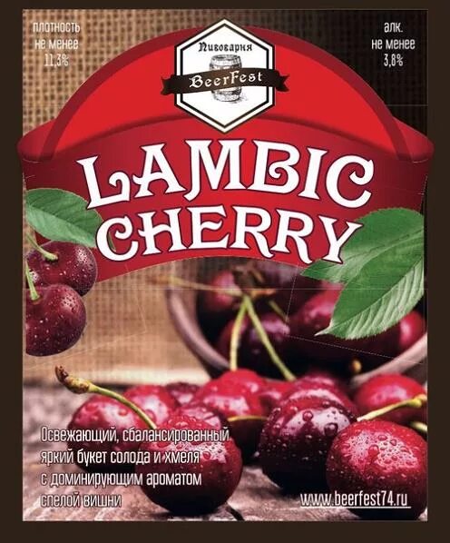 Ламбик новокузнецк. Вишневое пиво. Вишнёвое пиво разливное. Вишневое пиво ценник. Lambic вишневый.