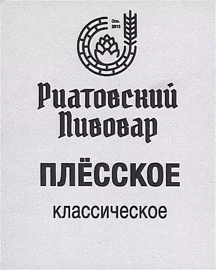 Ооо пивоваров. Риатовский Пивовар. РИАТОВСКАЯ пивоварня Иваново. Риатовский Пивовар логотип. Риатовский Пивовар ресторан Иваново.