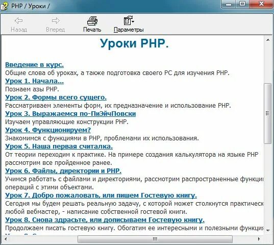 Php lessons. Php уроки. php справочник. справочник по php автономный. зачем нужен php.