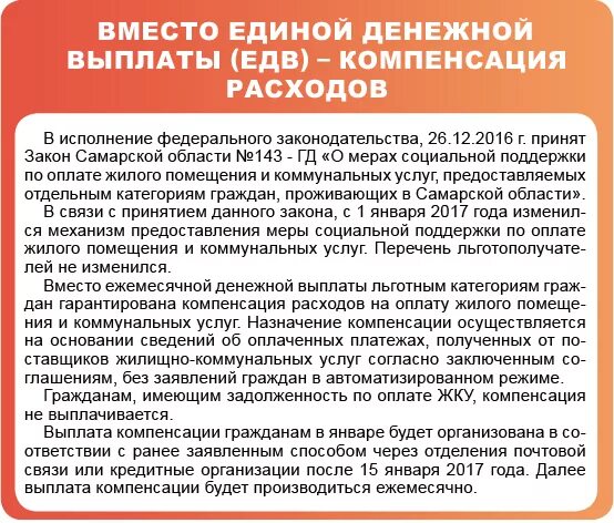 Инфляционная выплата единовременная пенсионерам. Документы для выплаты выплаты компенсации. Закон по оплате коммунальных услуг. Компенсации расходов работника. Льготы работникам.