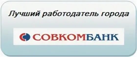 Города где находится совкомбанк. Города где находится совкомбанк