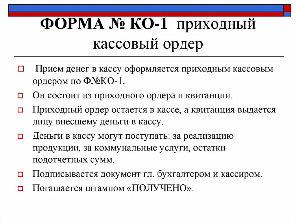 Поступление денежных средств оформляется. Приходные кассовые операции. Кассовые операции в ООО. Форма текста приема денег. Приходные кассы это определение.