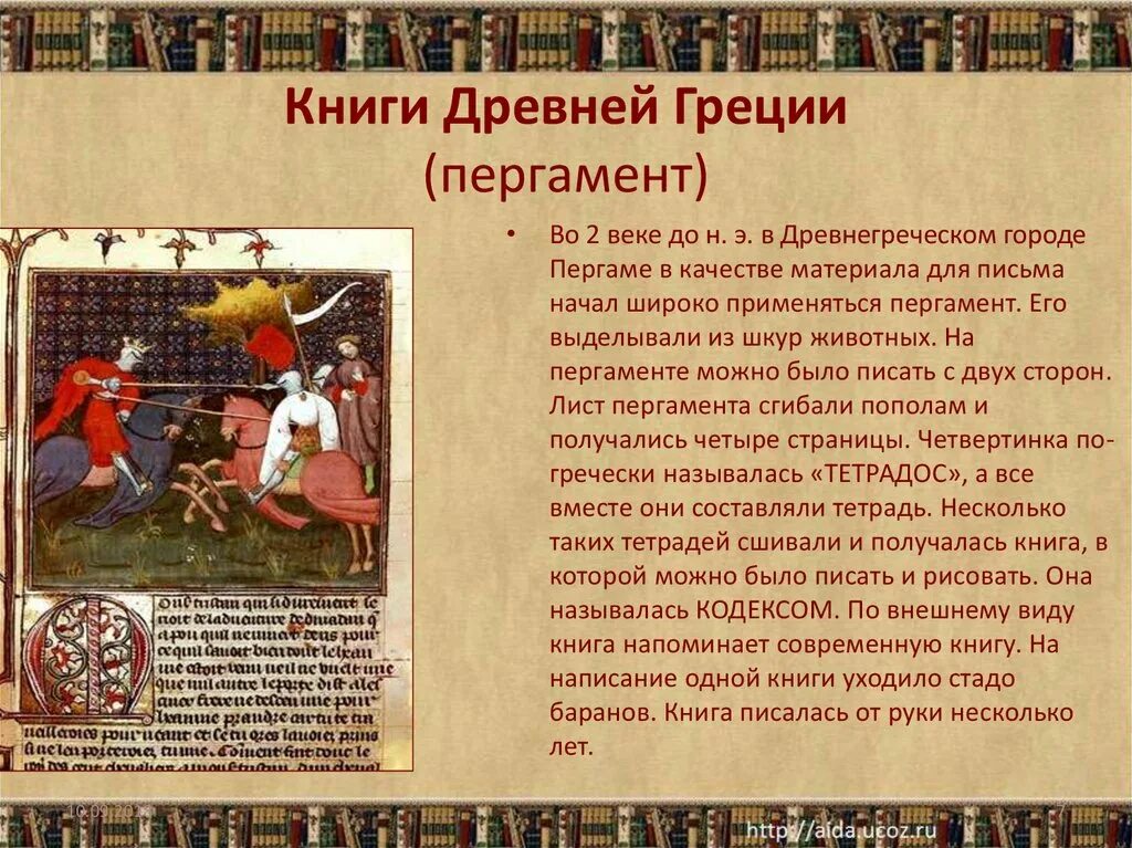 История древности книги