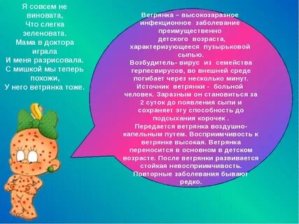 Что можно и нельзя при ветрянке