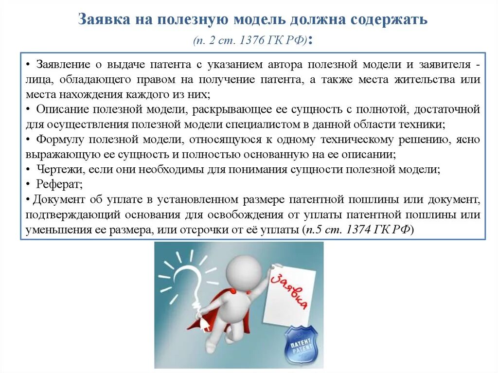 Полезная модель поиск. Реферат полезной модели. доклад документ. описание полезной модели. полезная модель должна быть:.