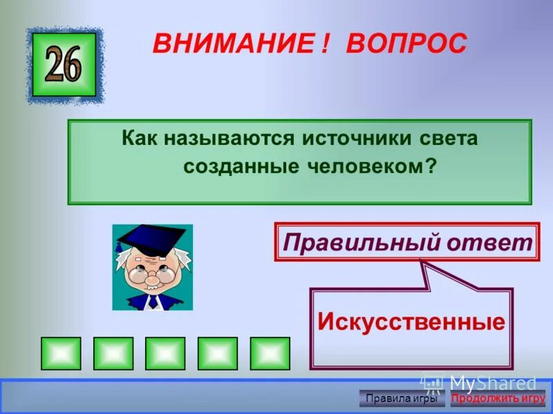 Следующий вопрос читай