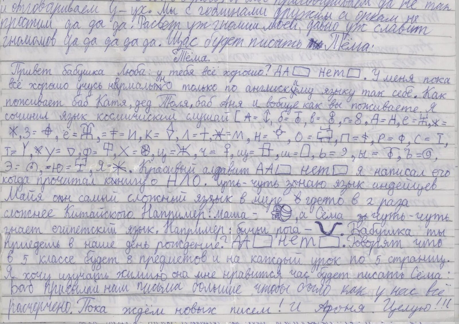 Письмо бабушке от внука. Письмо бабушке. Письмо послание бабушке. Небольшое письмо бабушке. Письмо бабушке от внучки.