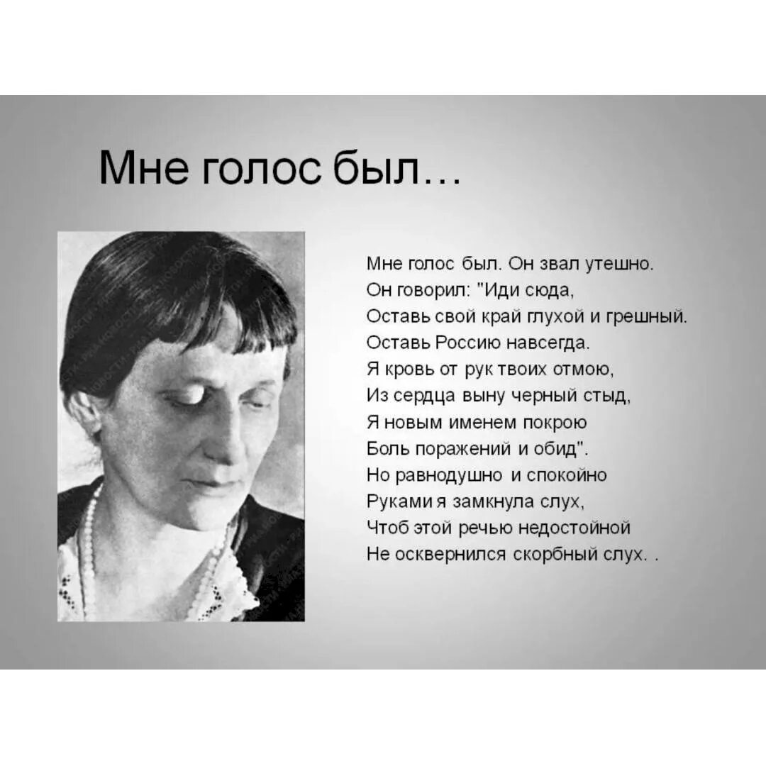 Голос говорит иди сюда. Мне голос был ахматова. анна ахматова мне голос был он звал утешно. стихотворение анны ахматовой мне голос был. стихотворение анны ахматовой мне голос был он звал утешно.