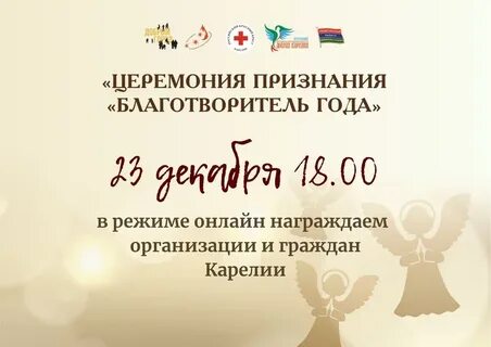 Благотворители года