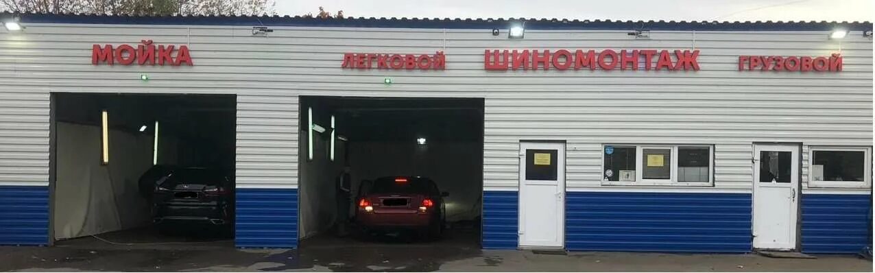 Южнопортовая 15 автосервис. Шиномонтаж АВТОЛАВ Химки. Автомойка Варшавское шоссе 122а. Автосервис мойка шиномонтаж. Автомойка шиномонтаж в одном зданий.