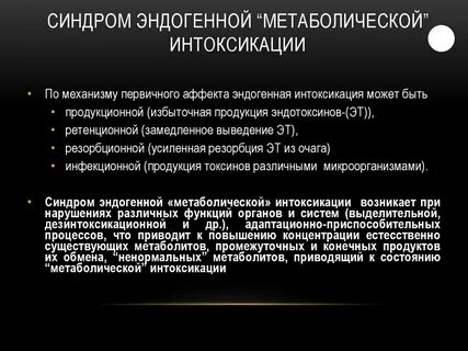 Онкологическая интоксикация
