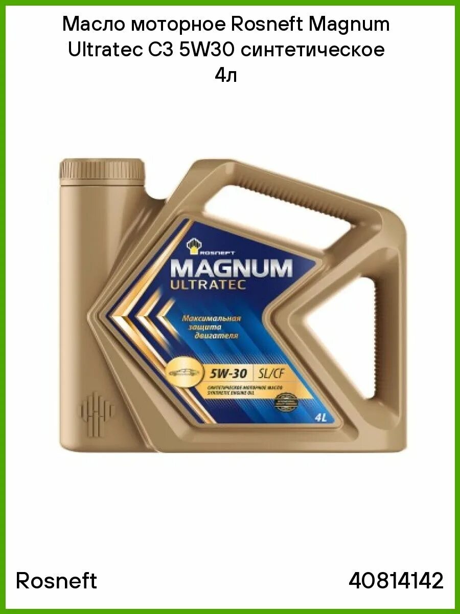 Rosneft magnum ultratec 5w-30 oil club a5. Rosneft magnum ultratec a3. Масло роснефть магнум ультратек 5w30. Магнум ультратек 5w30 отзывы. Роснефть магнум ультратек 5w30.