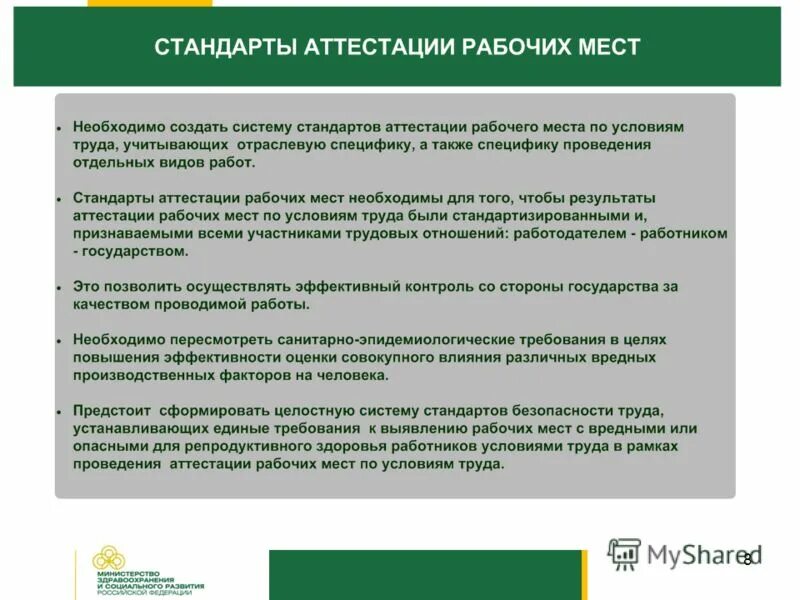 Стандарт аттестация