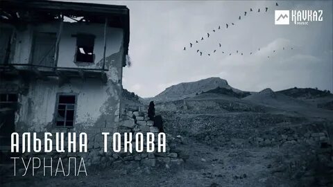 Турнала