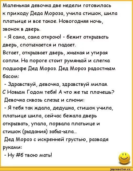 Пошлый стишок про. Анекдоты про Деда Мороза. Анекдоты в стихах. Анекдоты про мышей. Смешные анекдоты про Деда.