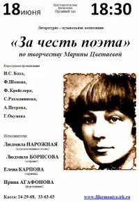 Честь поэта