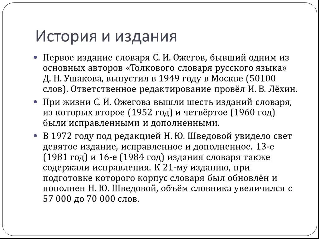 Рассказ о толковом словаре. Лингвистическими словарями являются. История создания словарей. Рассказ о толковом словаре. Подготовить рассказ о словарях.
