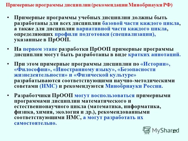 Минобрнауки примерные программы. Фгос стандарты второго поколения общего образования. Федеральный государственные образовательные стандарты ооо книги. Стандарт 2 поколения фгос основного общего образования. Минобрнауки примерные программы.