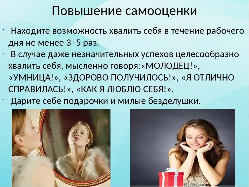 Как повысить сам. Самооценка женщины. Картинки для поднятия самооценки. Улучшение самооценки. Бабы с завышенной самооценкой.