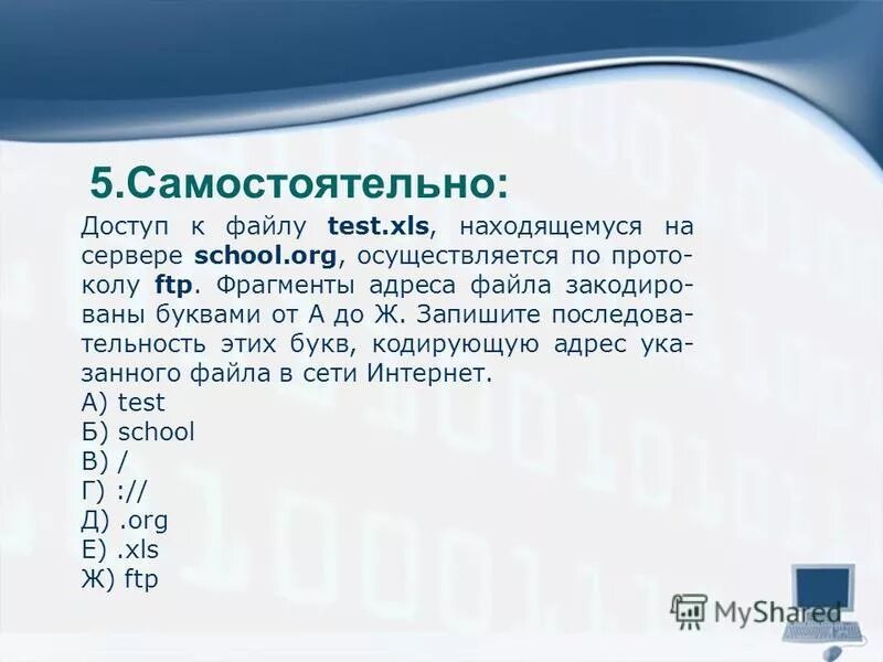 Доступ к файлу edu txt. Формула доступа к файлу Информатика. ФРАГМЕНТЫ адреса файла. Протокол сервер файл ОГЭ Информатика. Файл это тест.