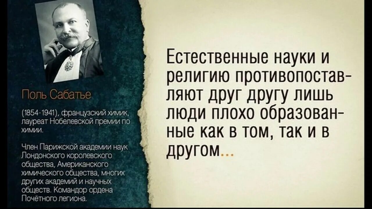 Почему ученые говорят. Высказывания ученых. Учёные о Боге высказывания. Цитаты ученых о Боге. Цитаты ученых о религии.