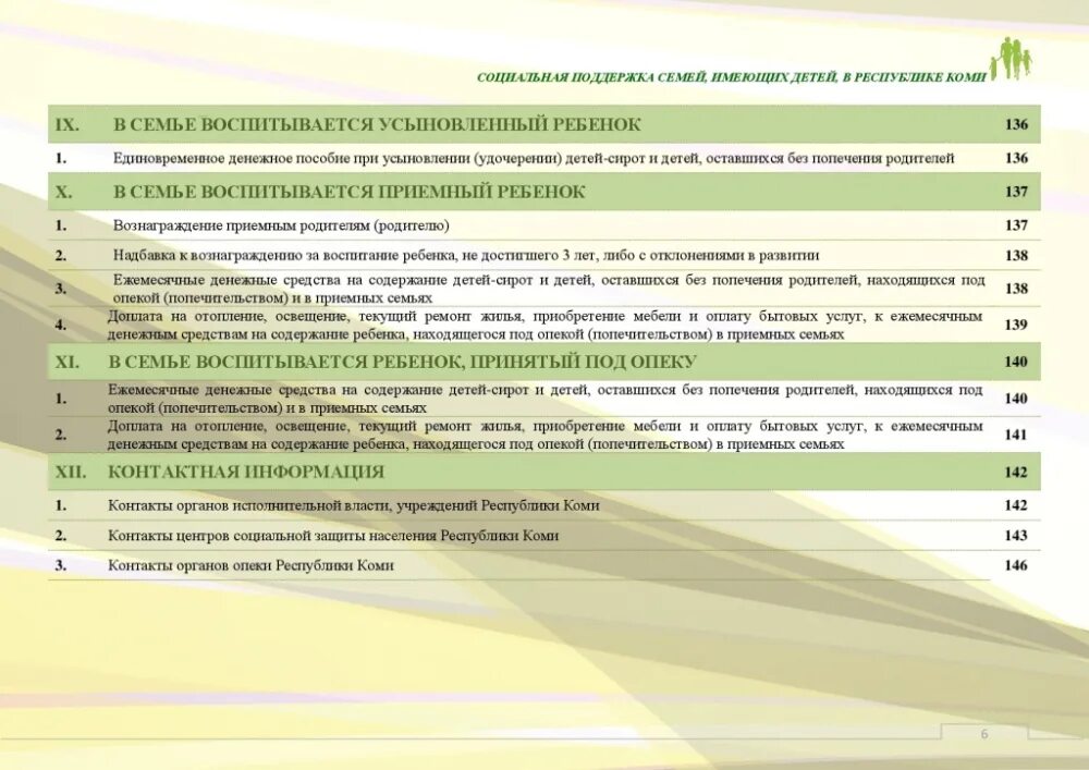 Дети сироты пособия и льготы. Выплаты на детей в 2022. Денежное содержание детей сирот. Выплаты на опекаемого ребенка приемной семье. Денежное содержание детей сирот.