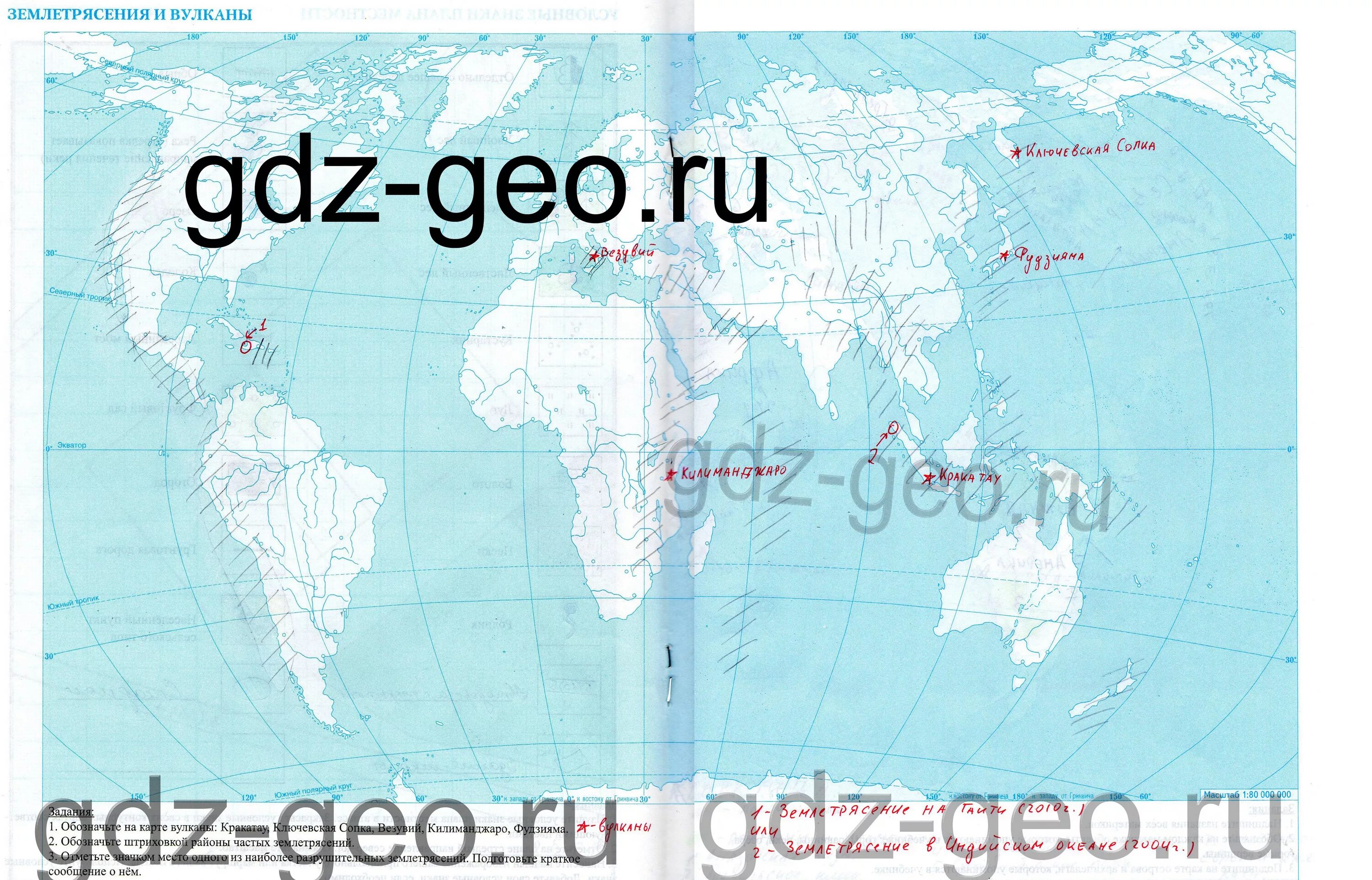 География готовые ответы. Карта по географии. Контурная карта география. Контурная карта по географии 5 класс вулканы. Карта по географии 5 класс.