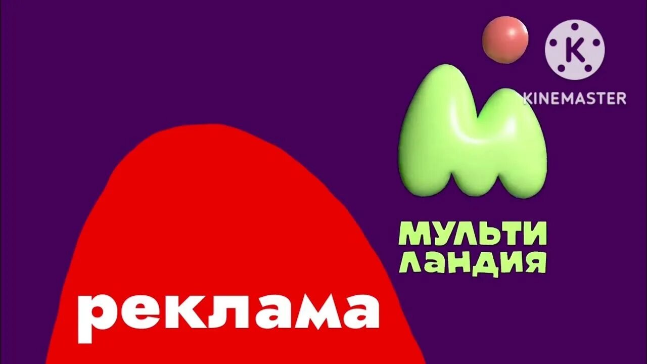 Программа на канале мультиландия. Мультиландия Телеканал. Мультиландия логотип. Логотип ТВ канала Мультиландия. Мультимания логотип.