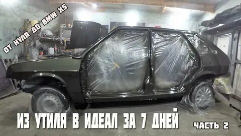Делай кузов