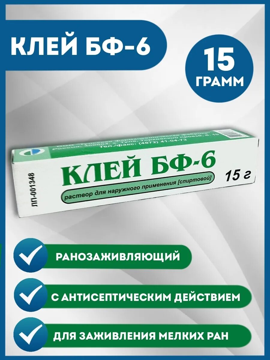 Медицинский клей бф6