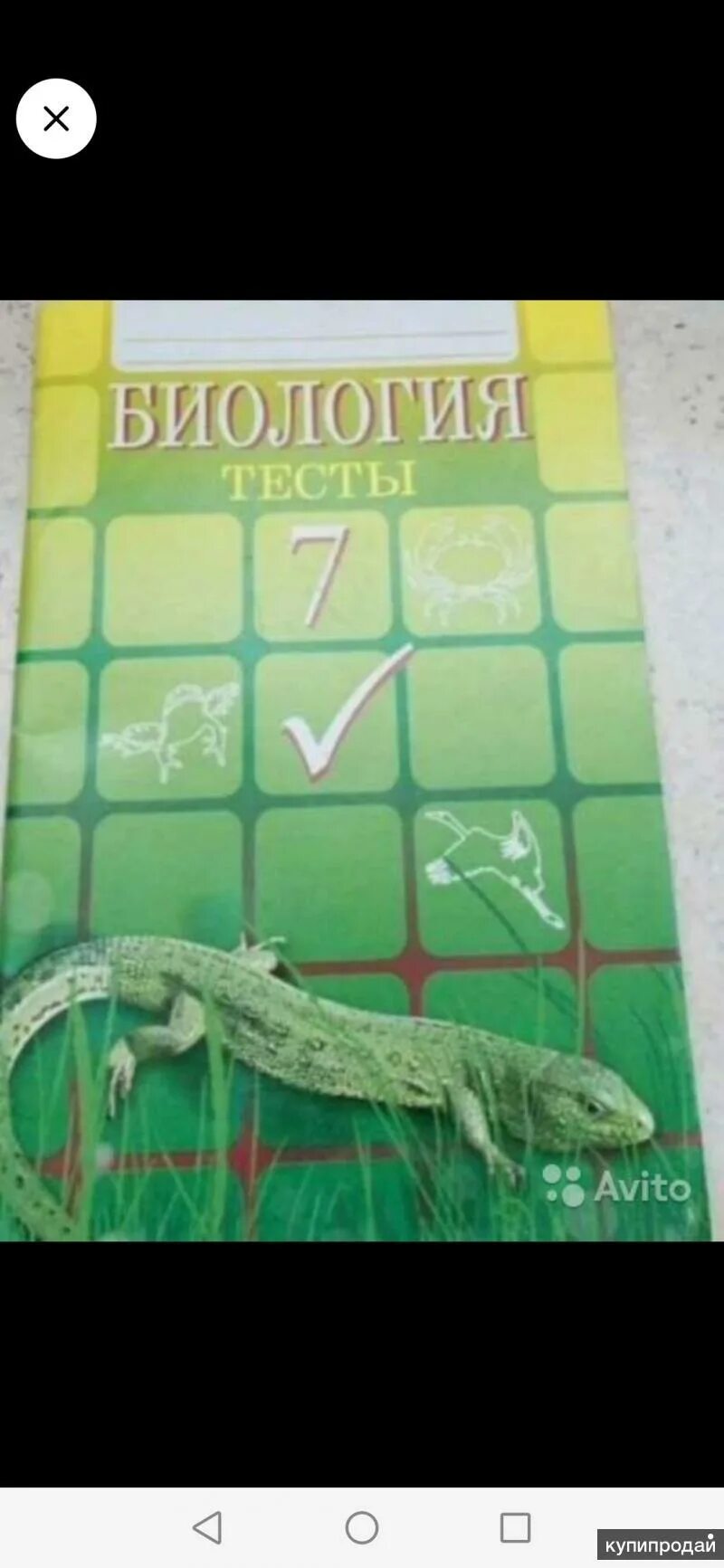 Тесты по биологии гекалюк. Биология тесты гекалюк 8. Биология тесты 7 класс гекалюк. Биология 9 класс тесты гекалюк. Тесты гекалюк 8