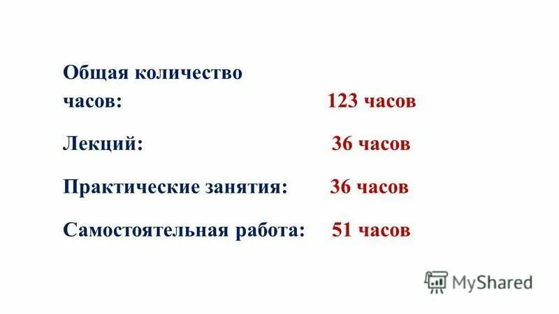 36 часов это сколько. 36 часов это сколько