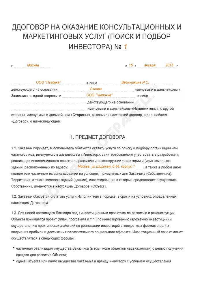 Договор оказания кадастровых услуг. Договор на оказание маркетинговых услуг. договор на выполнение работ. договор подряда образец. договор на выполнение кадастровых работ пример.