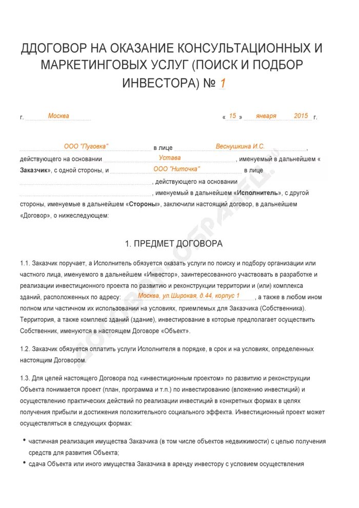 Договор на оказание маркетинговых. Договор на оказание маркетинговых услуг. Договор на маркетинговые и консультационные услуги. Договор на оказание консультационных услуг. Пример договора на оказание маркетинговых услуг.